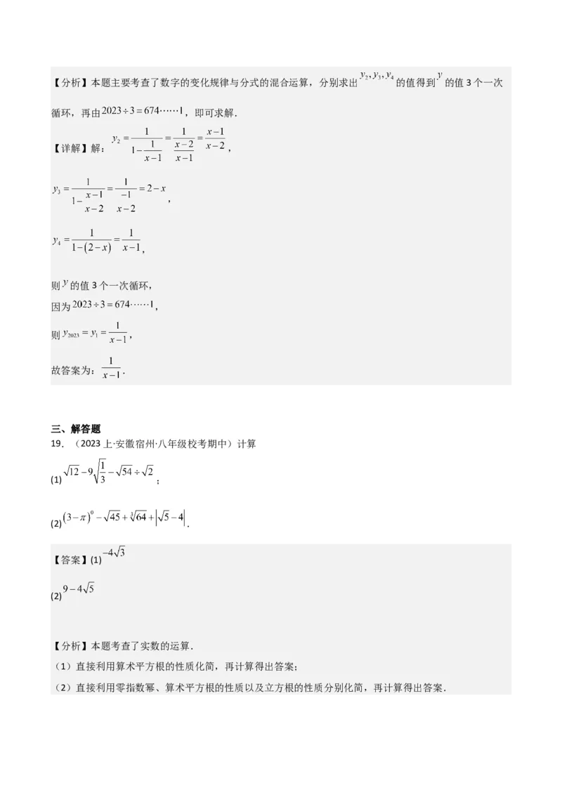 专题15分式的运算（6个知识点6种题型3个易错点5个中考考点）（教师版）_初中数学_八年级数学上册（人教版）_常见题型通关讲解练-V3_2024版