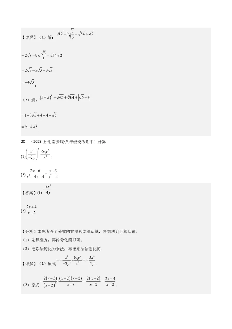 专题15分式的运算（6个知识点6种题型3个易错点5个中考考点）（教师版）_初中数学_八年级数学上册（人教版）_常见题型通关讲解练-V3_2024版