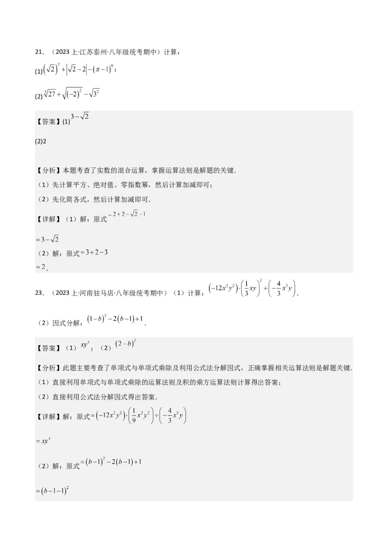 专题15分式的运算（6个知识点6种题型3个易错点5个中考考点）（教师版）_初中数学_八年级数学上册（人教版）_常见题型通关讲解练-V3_2024版