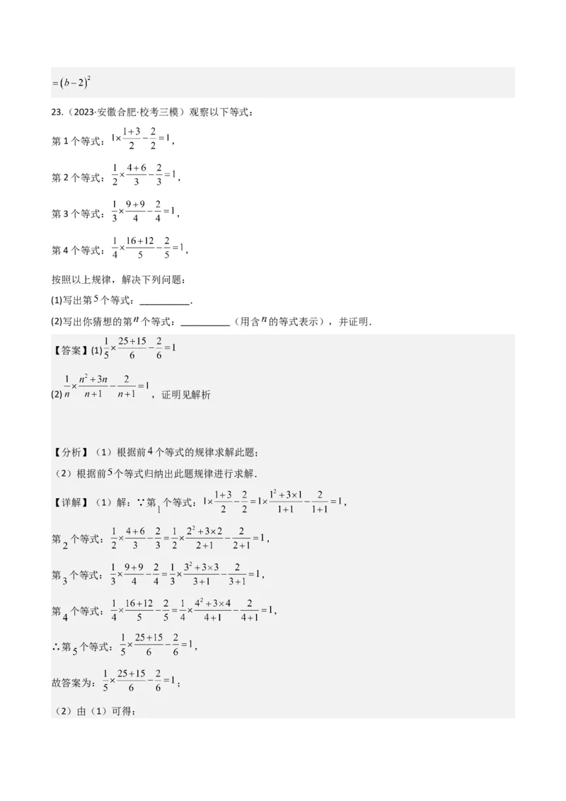 专题15分式的运算（6个知识点6种题型3个易错点5个中考考点）（教师版）_初中数学_八年级数学上册（人教版）_常见题型通关讲解练-V3_2024版