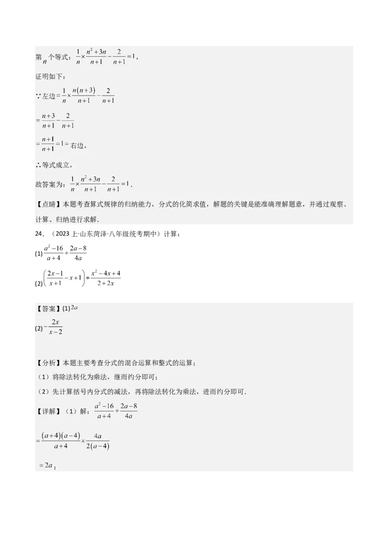 专题15分式的运算（6个知识点6种题型3个易错点5个中考考点）（教师版）_初中数学_八年级数学上册（人教版）_常见题型通关讲解练-V3_2024版