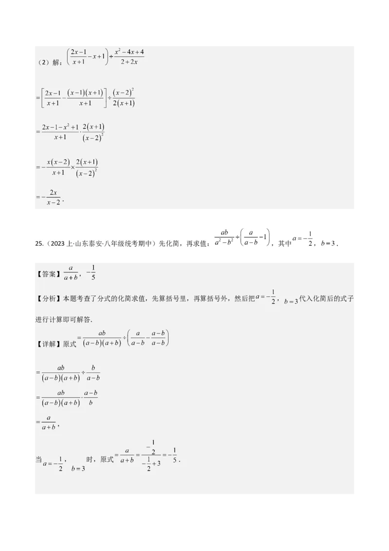 专题15分式的运算（6个知识点6种题型3个易错点5个中考考点）（教师版）_初中数学_八年级数学上册（人教版）_常见题型通关讲解练-V3_2024版