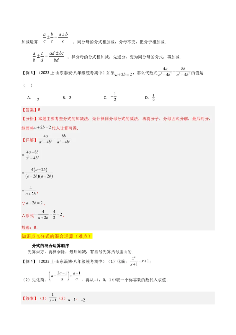 专题15分式的运算（6个知识点6种题型3个易错点5个中考考点）（教师版）_初中数学_八年级数学上册（人教版）_常见题型通关讲解练-V3_2024版