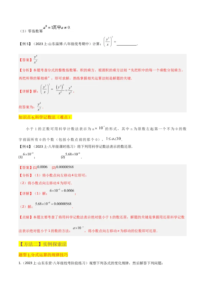 专题15分式的运算（6个知识点6种题型3个易错点5个中考考点）（教师版）_初中数学_八年级数学上册（人教版）_常见题型通关讲解练-V3_2024版