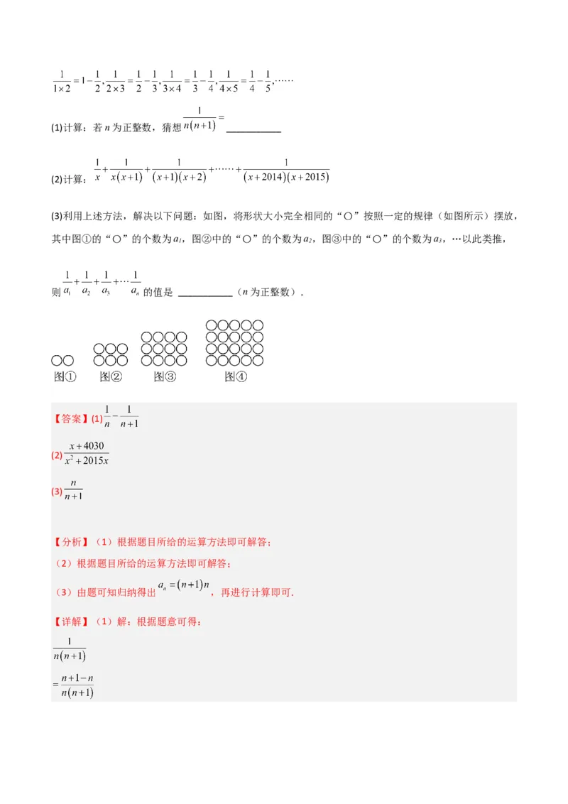 专题15分式的运算（6个知识点6种题型3个易错点5个中考考点）（教师版）_初中数学_八年级数学上册（人教版）_常见题型通关讲解练-V3_2024版