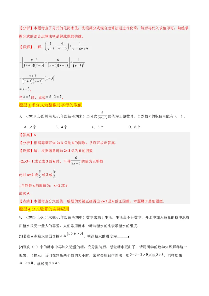 专题15分式的运算（6个知识点6种题型3个易错点5个中考考点）（教师版）_初中数学_八年级数学上册（人教版）_常见题型通关讲解练-V3_2024版