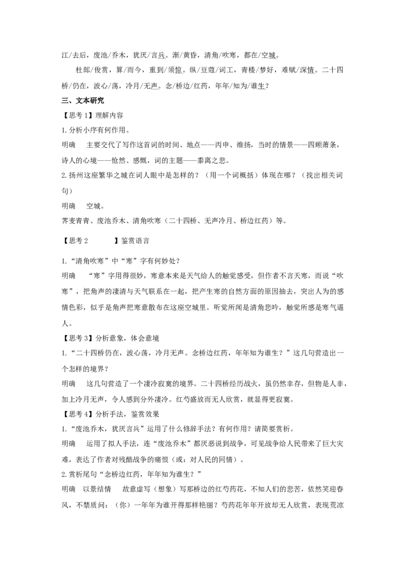 4.2《扬州慢》（教案）-新教材精创2020-2021学年高二语文新教材同步备课（部编版选择性必修下册）_高语_人教版高中语文_05部编高中语文选择性必修下册_教案