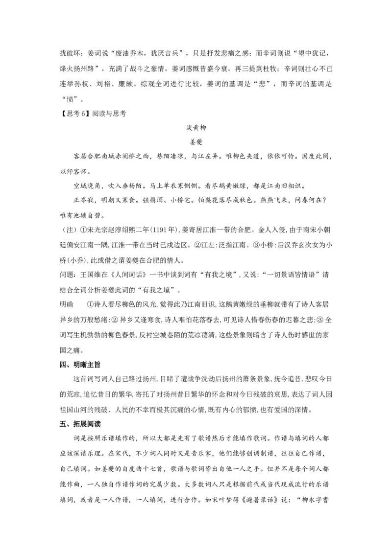 4.2《扬州慢》（教案）-新教材精创2020-2021学年高二语文新教材同步备课（部编版选择性必修下册）_高语_人教版高中语文_05部编高中语文选择性必修下册_教案