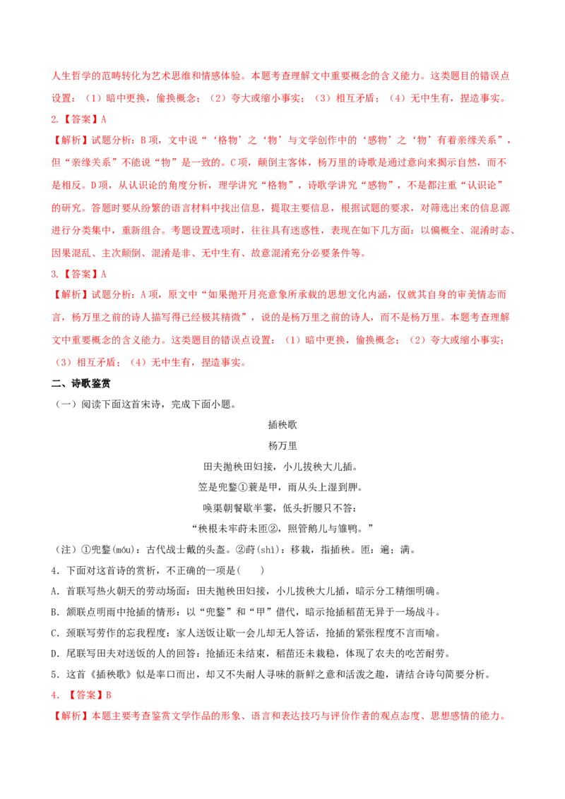 6.2《插秧歌》（同步习题）（解析版）_高语_人教版高中语文_01部编高中语文必修上册_05课件+教案+学案+习题配套版（7.26更新）_习题_6.2《插秧歌》（同步习题）