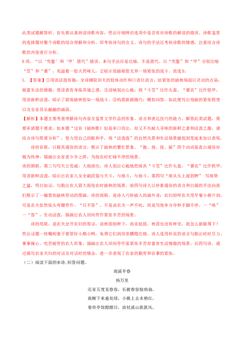 6.2《插秧歌》（同步习题）（解析版）_高语_人教版高中语文_01部编高中语文必修上册_05课件+教案+学案+习题配套版（7.26更新）_习题_6.2《插秧歌》（同步习题）