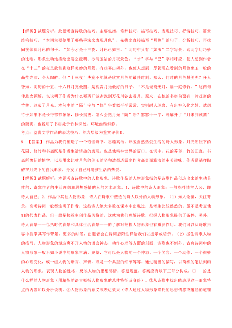 6.2《插秧歌》（同步习题）（解析版）_高语_人教版高中语文_01部编高中语文必修上册_05课件+教案+学案+习题配套版（7.26更新）_习题_6.2《插秧歌》（同步习题）