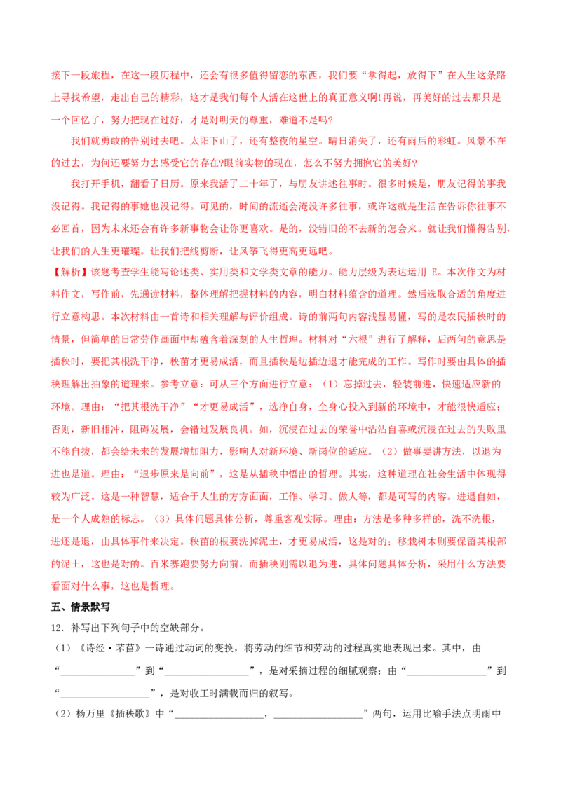 6.2《插秧歌》（同步习题）（解析版）_高语_人教版高中语文_01部编高中语文必修上册_05课件+教案+学案+习题配套版（7.26更新）_习题_6.2《插秧歌》（同步习题）