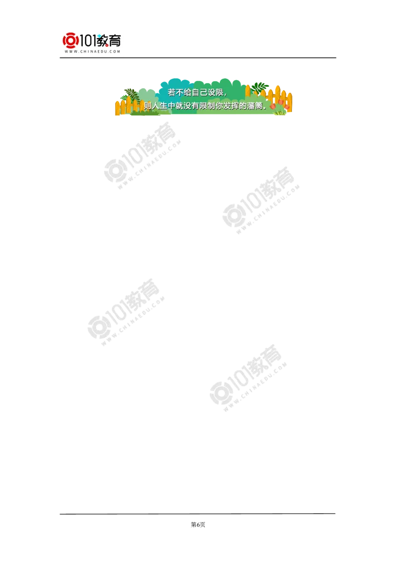 《登岳阳楼记》《桂枝香》同步练习_同步视频课高中语文_新版人教版_新人教版高中语文必修一二_新人教版高中语文必修第二册_101教育高一语文必修第二册配套学案和练习