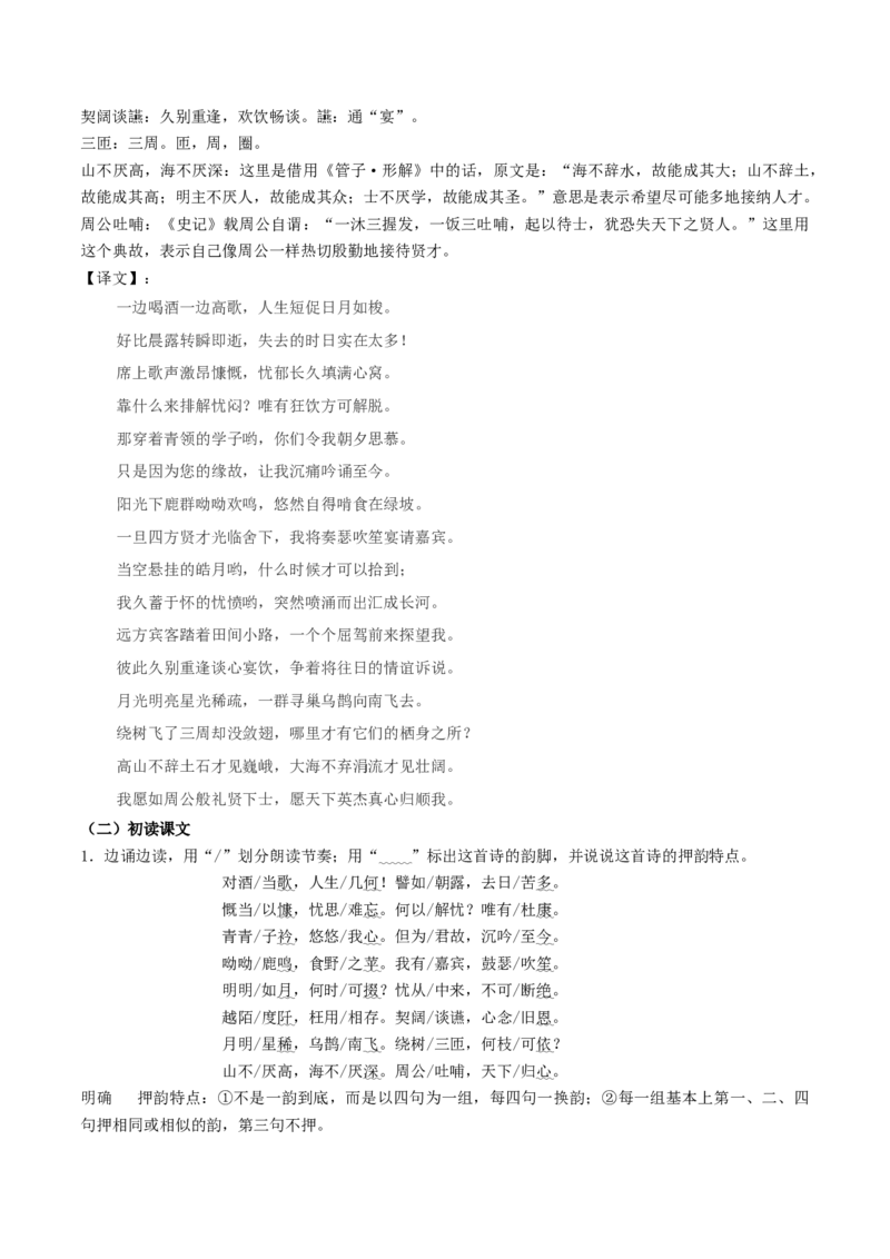 7.1《短歌行》（教案）-新教材精创2020-2021学年高一语文新教材同步备课（部编版必修上册）_高语_人教版高中语文_01部编高中语文必修上册_05课件+教案+学案+习题配套版（7.26更新）