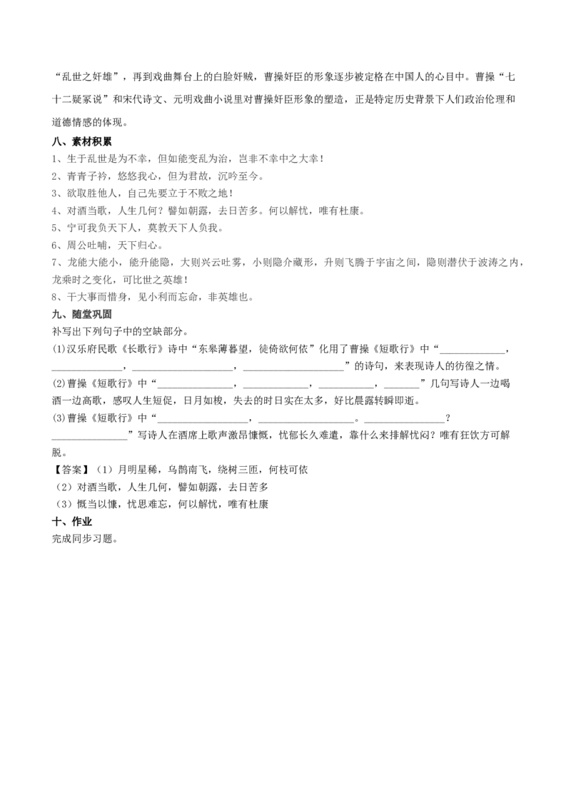 7.1《短歌行》（教案）-新教材精创2020-2021学年高一语文新教材同步备课（部编版必修上册）_高语_人教版高中语文_01部编高中语文必修上册_05课件+教案+学案+习题配套版（7.26更新）