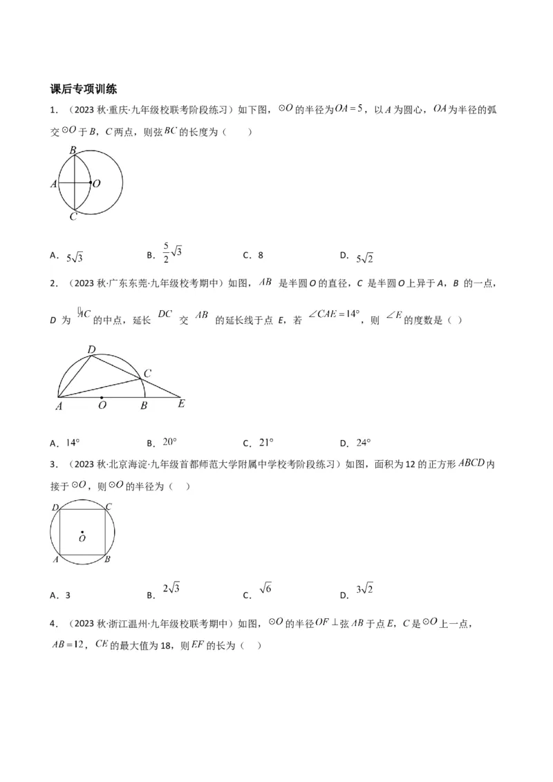 专题16圆中的辅助线模型（学生版）_初中数学_九年级数学下册（人教版）_常见几何模型全归纳-V13_2024版
