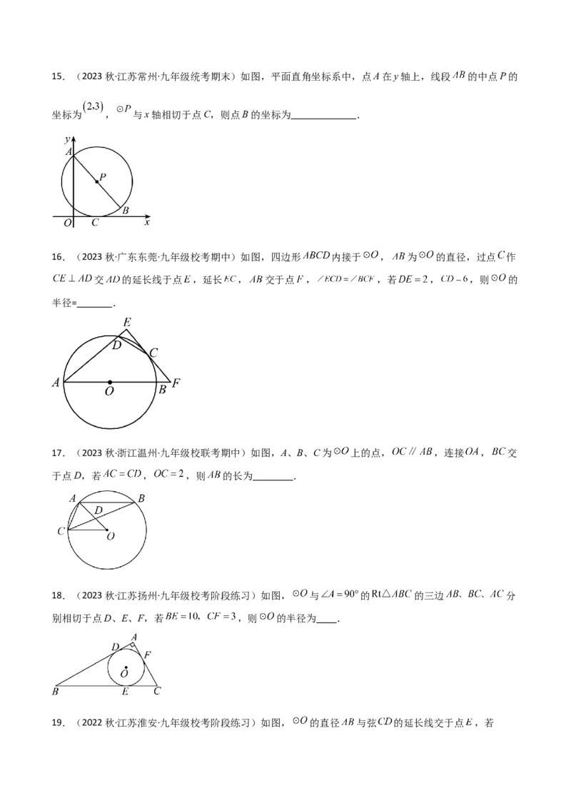 专题16圆中的辅助线模型（学生版）_初中数学_九年级数学下册（人教版）_常见几何模型全归纳-V13_2024版