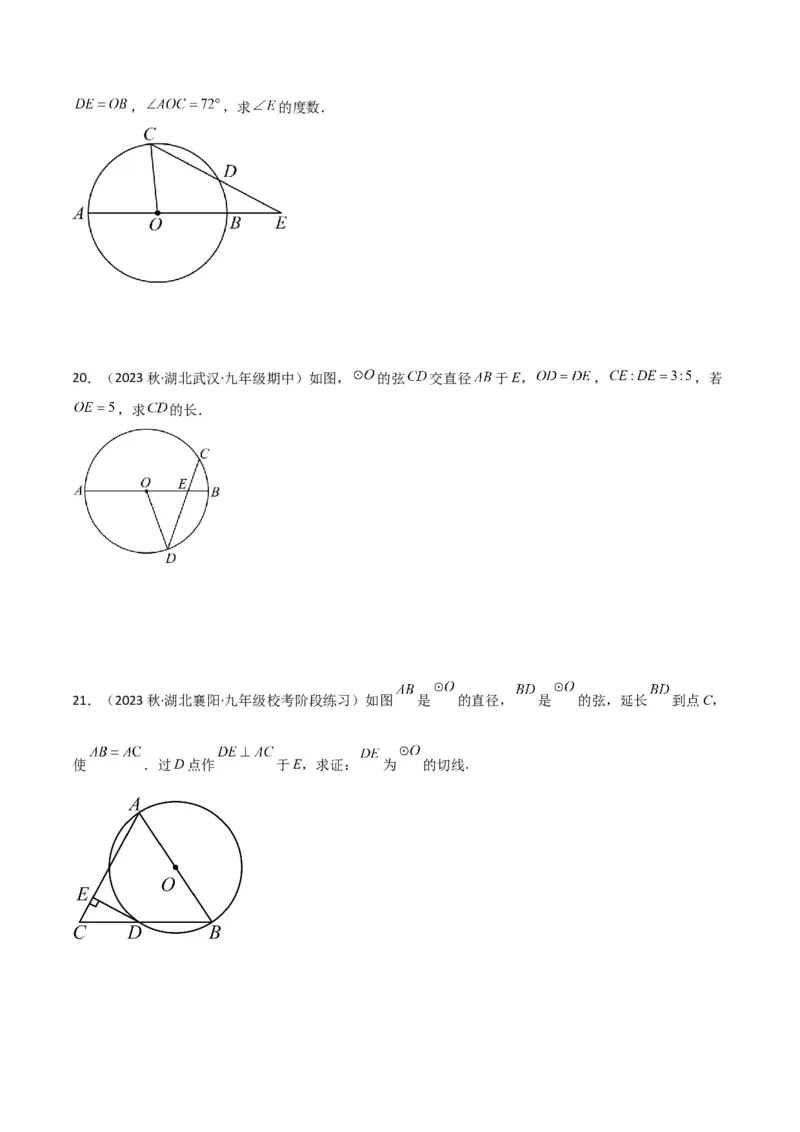 专题16圆中的辅助线模型（学生版）_初中数学_九年级数学下册（人教版）_常见几何模型全归纳-V13_2024版