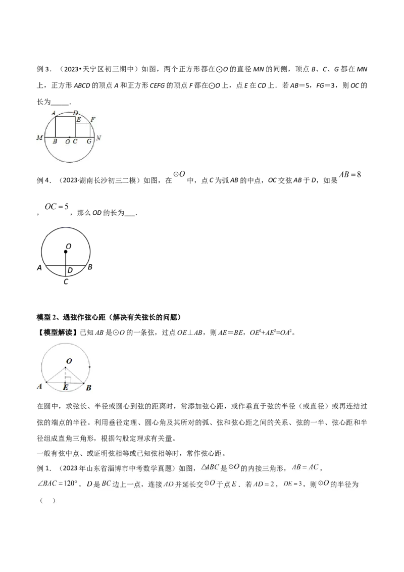 专题16圆中的辅助线模型（学生版）_初中数学_九年级数学下册（人教版）_常见几何模型全归纳-V13_2024版