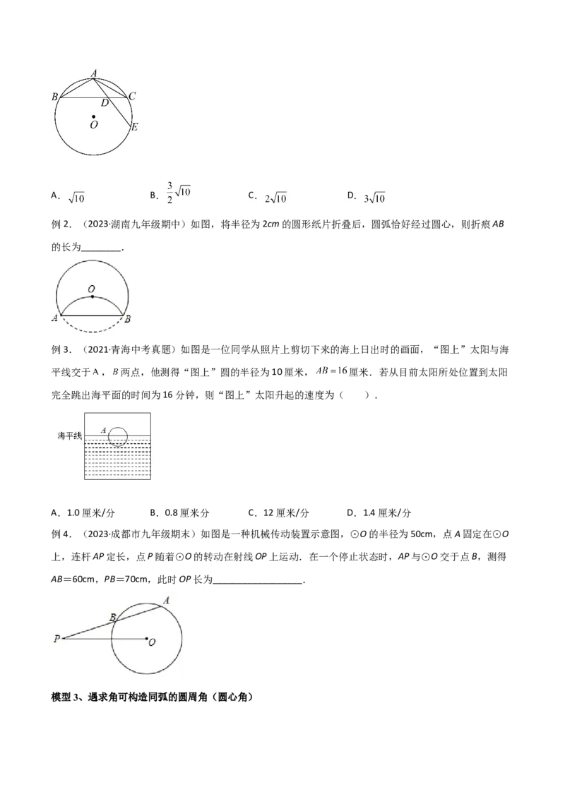专题16圆中的辅助线模型（学生版）_初中数学_九年级数学下册（人教版）_常见几何模型全归纳-V13_2024版