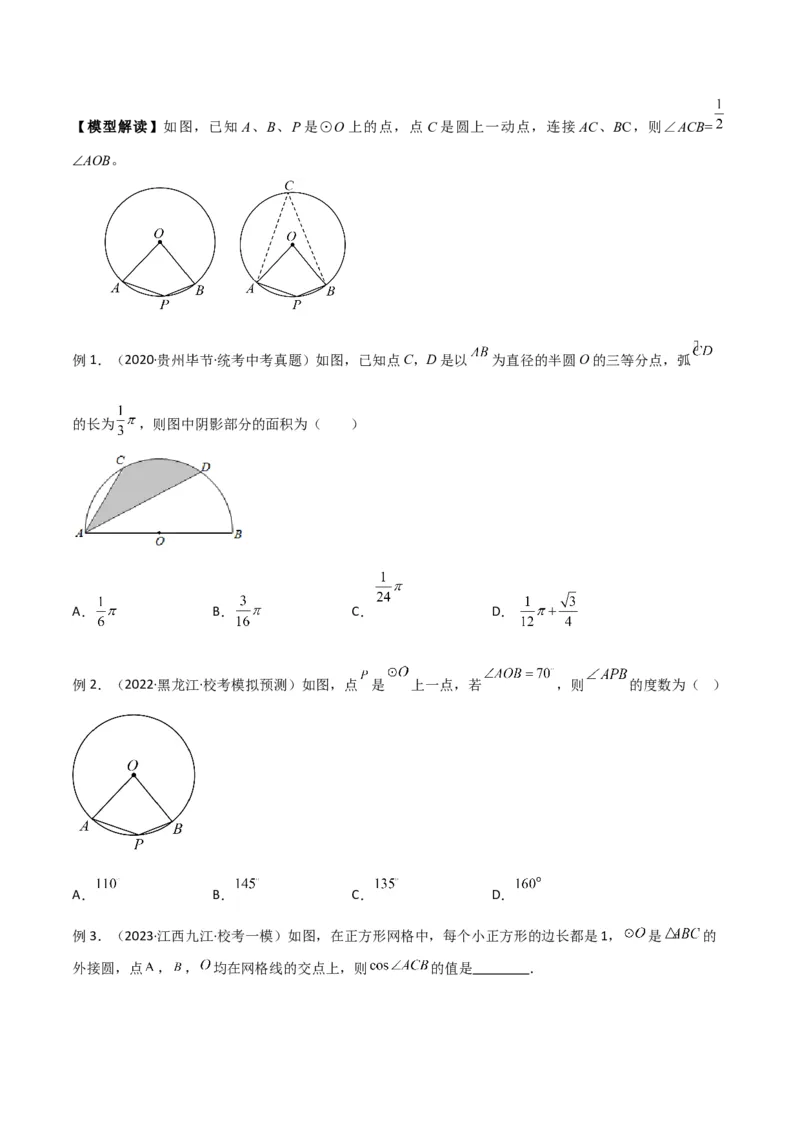 专题16圆中的辅助线模型（学生版）_初中数学_九年级数学下册（人教版）_常见几何模型全归纳-V13_2024版