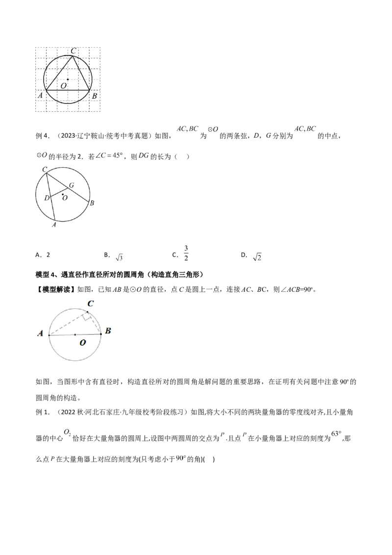 专题16圆中的辅助线模型（学生版）_初中数学_九年级数学下册（人教版）_常见几何模型全归纳-V13_2024版