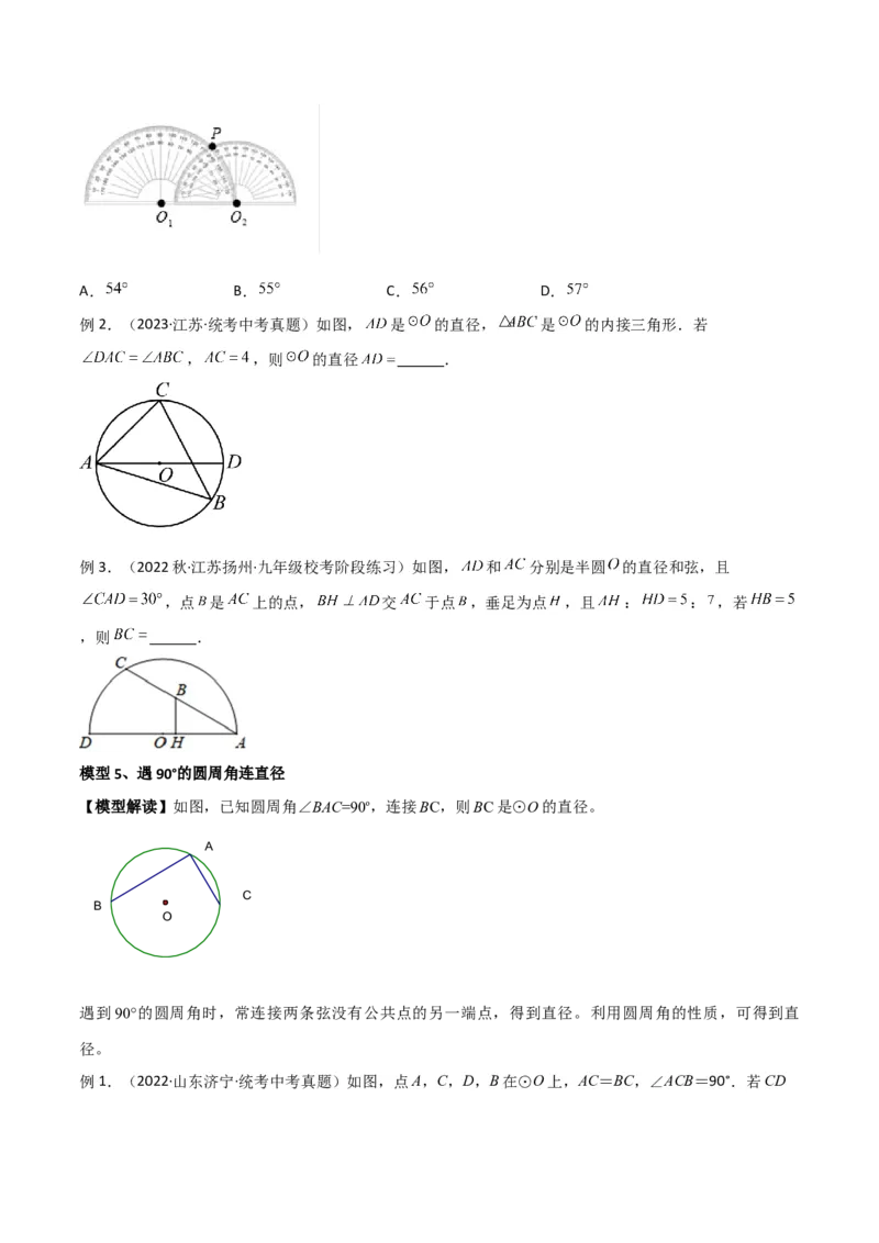 专题16圆中的辅助线模型（学生版）_初中数学_九年级数学下册（人教版）_常见几何模型全归纳-V13_2024版