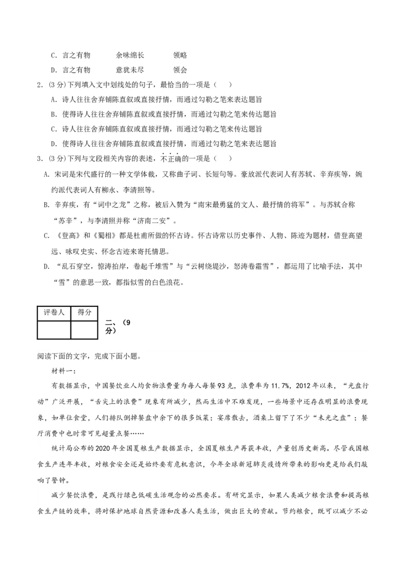 黄金卷06-赢在高考&middot;黄金8卷备战2024年高考语文模拟卷（天津专用）（考试版）_01高考语文_4.22024年新高考资料_4.2024年高考模拟预测试卷