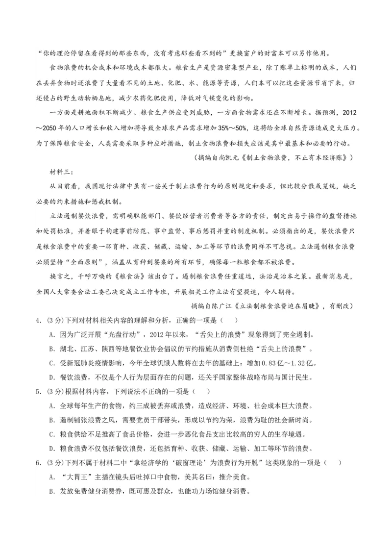 黄金卷06-赢在高考&middot;黄金8卷备战2024年高考语文模拟卷（天津专用）（考试版）_01高考语文_4.22024年新高考资料_4.2024年高考模拟预测试卷