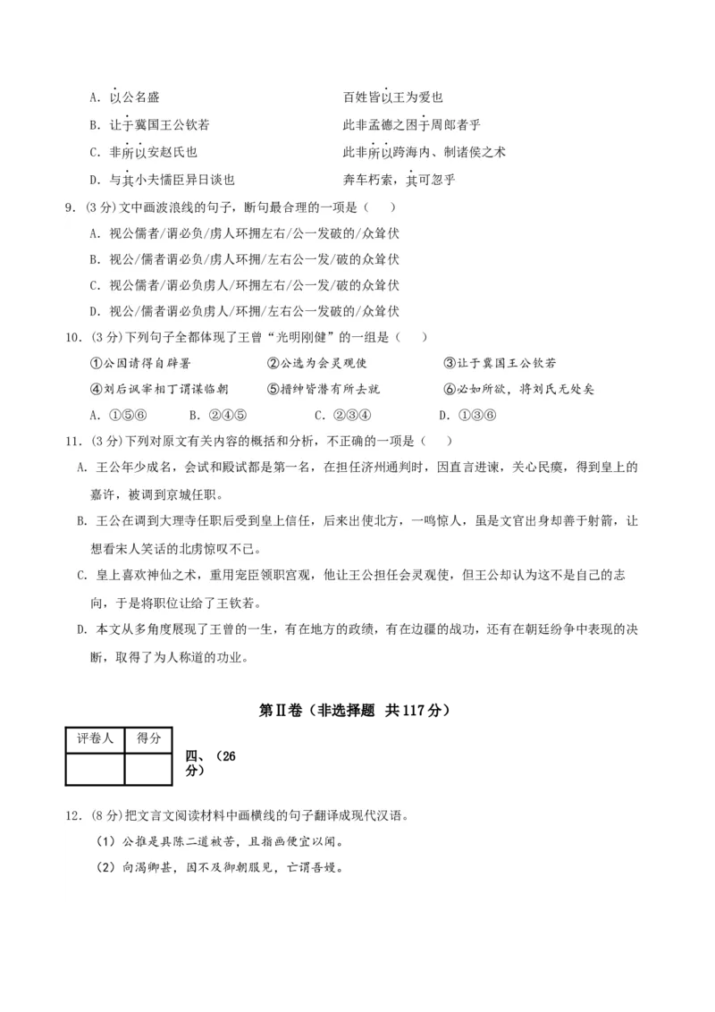 黄金卷06-赢在高考&middot;黄金8卷备战2024年高考语文模拟卷（天津专用）（考试版）_01高考语文_4.22024年新高考资料_4.2024年高考模拟预测试卷