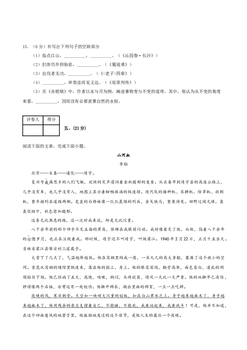黄金卷06-赢在高考&middot;黄金8卷备战2024年高考语文模拟卷（天津专用）（考试版）_01高考语文_4.22024年新高考资料_4.2024年高考模拟预测试卷