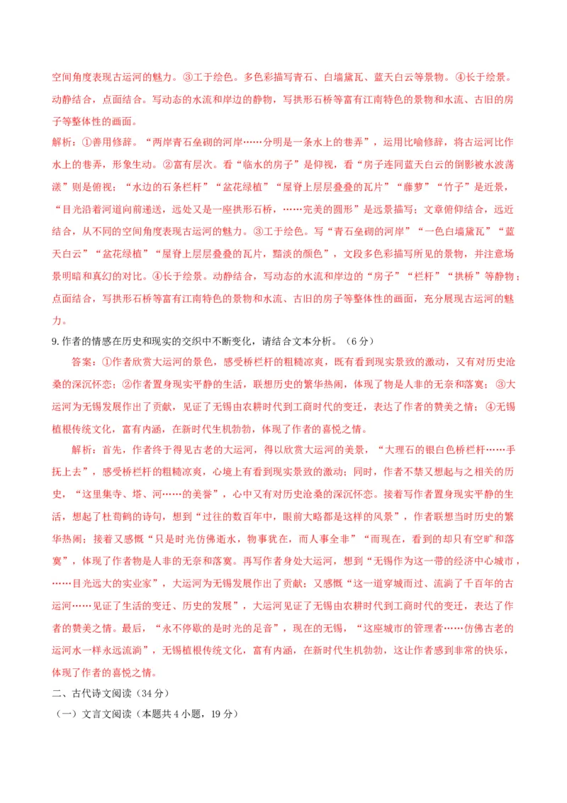 （全国乙卷）黄金卷04-赢在高考&middot;黄金8卷备战2024年高考语文模拟卷（全国通用）（解析版）_01高考语文_4.22024年新高考资料_4.2024年高考模拟预测试卷