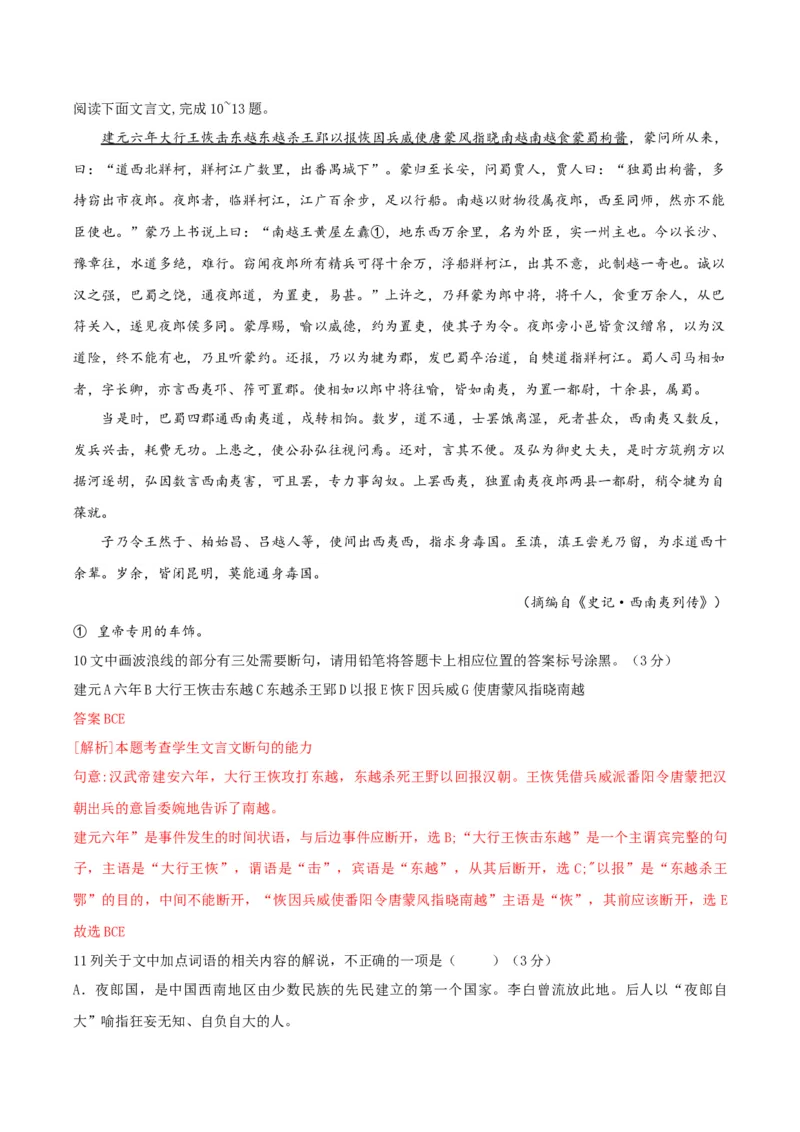 （全国乙卷）黄金卷04-赢在高考&middot;黄金8卷备战2024年高考语文模拟卷（全国通用）（解析版）_01高考语文_4.22024年新高考资料_4.2024年高考模拟预测试卷