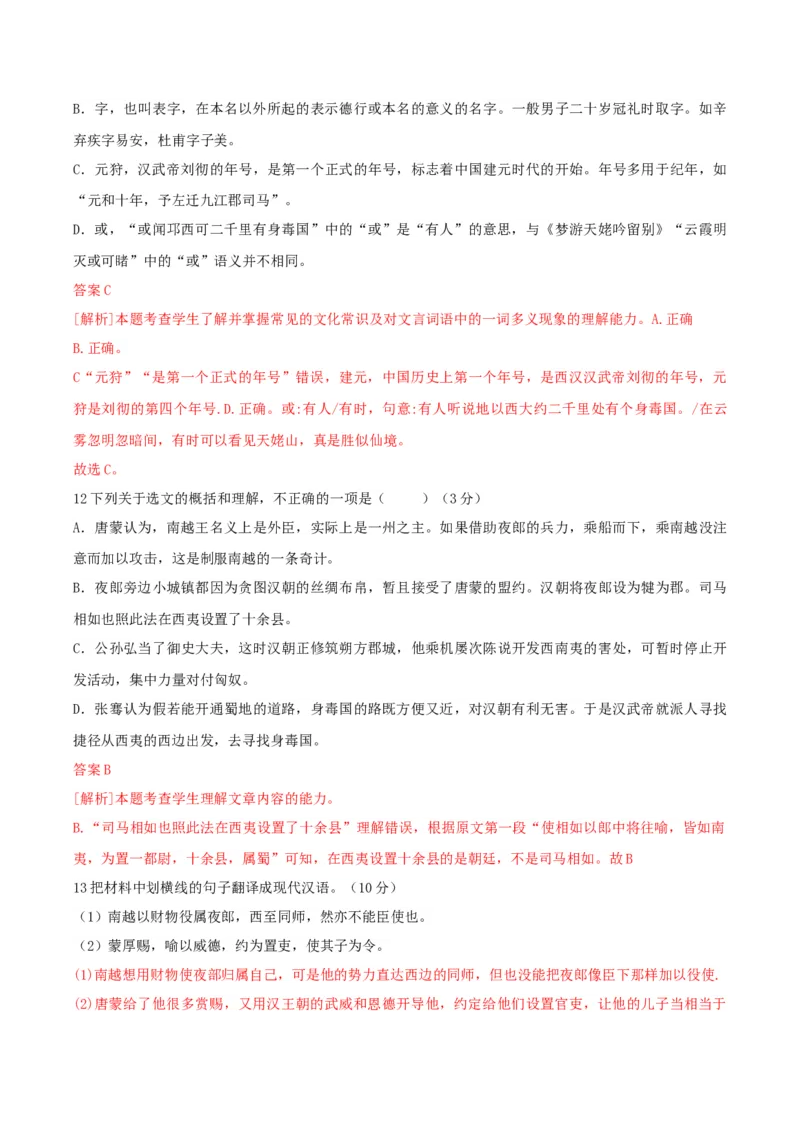 （全国乙卷）黄金卷04-赢在高考&middot;黄金8卷备战2024年高考语文模拟卷（全国通用）（解析版）_01高考语文_4.22024年新高考资料_4.2024年高考模拟预测试卷