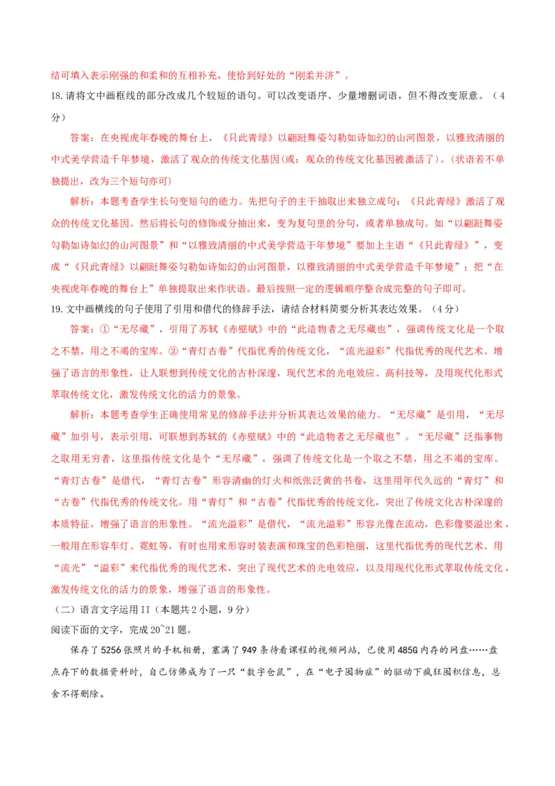 （全国乙卷）黄金卷04-赢在高考&middot;黄金8卷备战2024年高考语文模拟卷（全国通用）（解析版）_01高考语文_4.22024年新高考资料_4.2024年高考模拟预测试卷