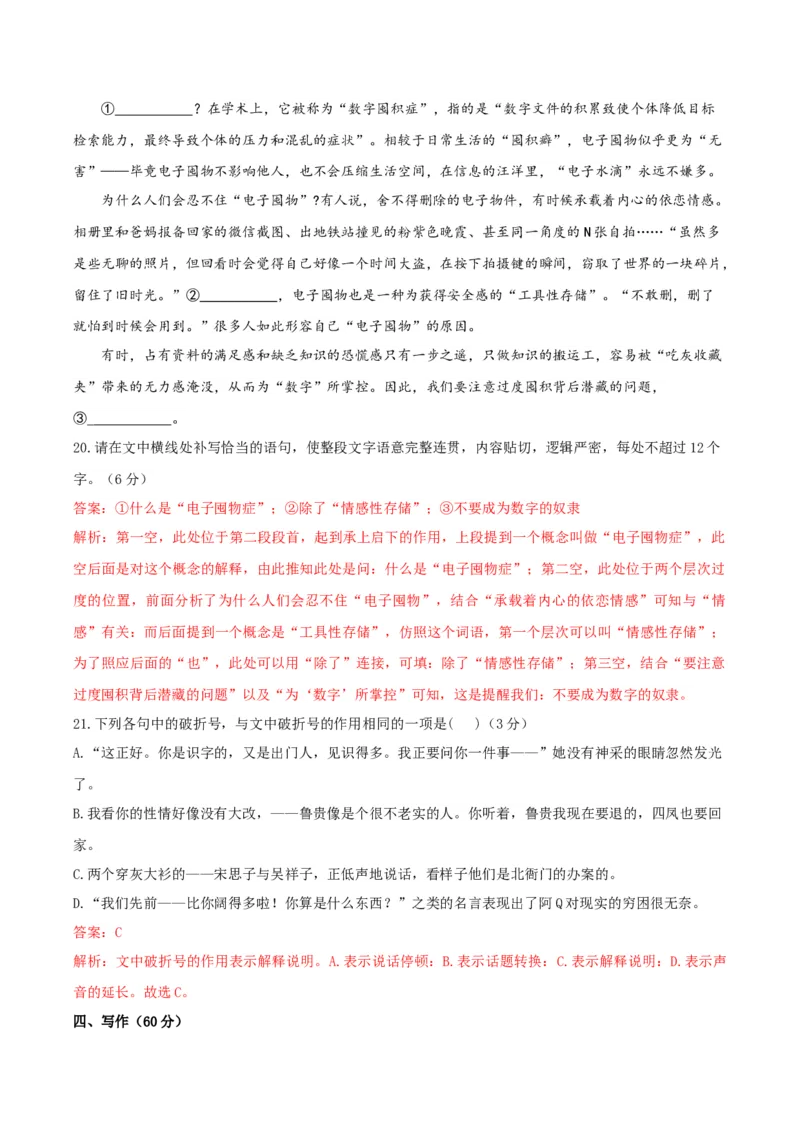 （全国乙卷）黄金卷04-赢在高考&middot;黄金8卷备战2024年高考语文模拟卷（全国通用）（解析版）_01高考语文_4.22024年新高考资料_4.2024年高考模拟预测试卷