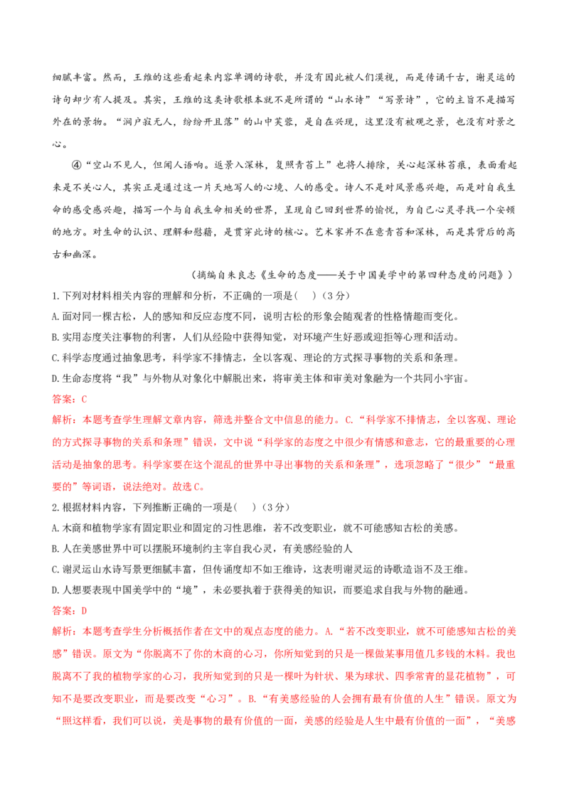 （全国乙卷）黄金卷04-赢在高考&middot;黄金8卷备战2024年高考语文模拟卷（全国通用）（解析版）_01高考语文_4.22024年新高考资料_4.2024年高考模拟预测试卷