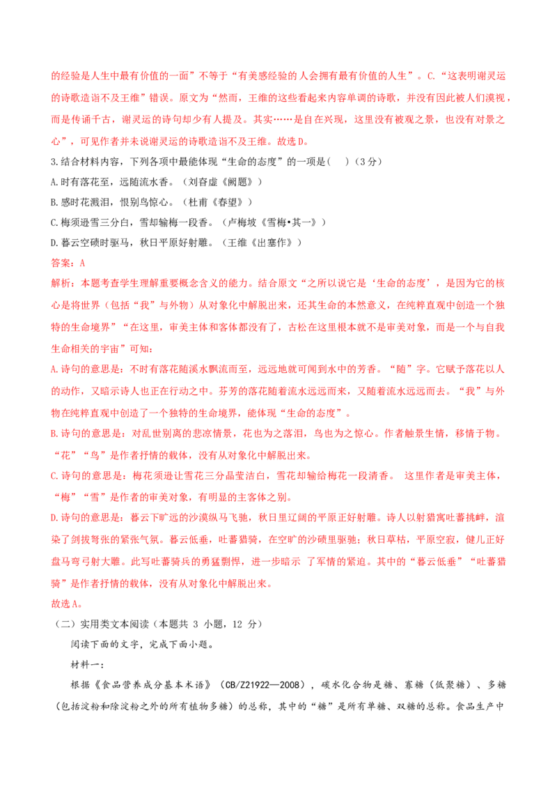 （全国乙卷）黄金卷04-赢在高考&middot;黄金8卷备战2024年高考语文模拟卷（全国通用）（解析版）_01高考语文_4.22024年新高考资料_4.2024年高考模拟预测试卷