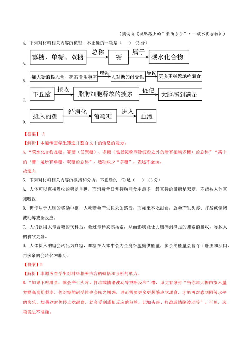 （全国乙卷）黄金卷04-赢在高考&middot;黄金8卷备战2024年高考语文模拟卷（全国通用）（解析版）_01高考语文_4.22024年新高考资料_4.2024年高考模拟预测试卷