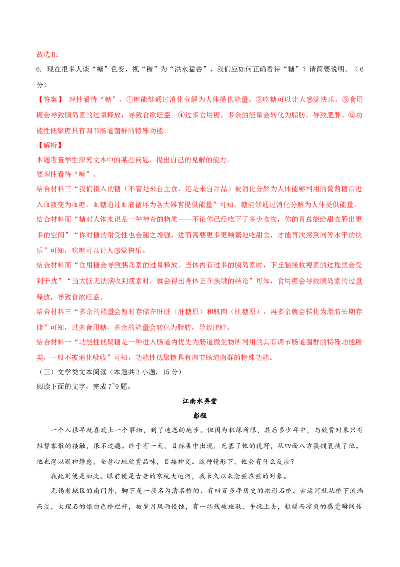 （全国乙卷）黄金卷04-赢在高考&middot;黄金8卷备战2024年高考语文模拟卷（全国通用）（解析版）_01高考语文_4.22024年新高考资料_4.2024年高考模拟预测试卷