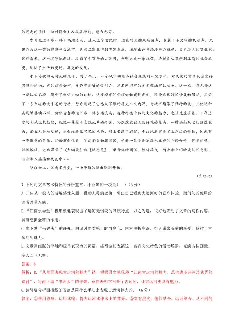 （全国乙卷）黄金卷04-赢在高考&middot;黄金8卷备战2024年高考语文模拟卷（全国通用）（解析版）_01高考语文_4.22024年新高考资料_4.2024年高考模拟预测试卷