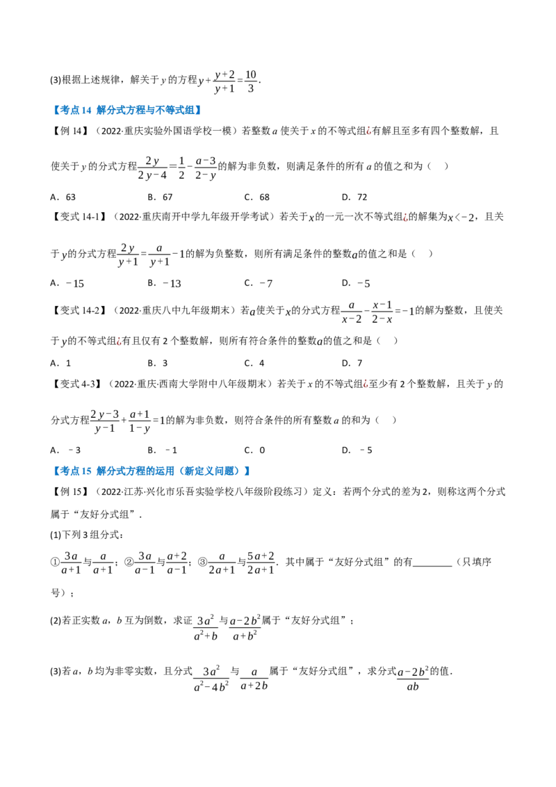 专题16.7期末专项复习之分式十六大必考点（举一反三）（人教版）（学生版）_初中数学_八年级数学上册（人教版）_母题专项-U66_2023版