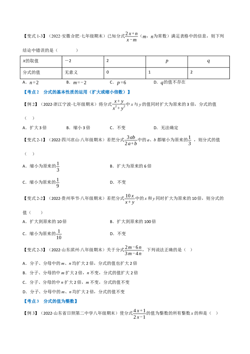 专题16.7期末专项复习之分式十六大必考点（举一反三）（人教版）（学生版）_初中数学_八年级数学上册（人教版）_母题专项-U66_2023版