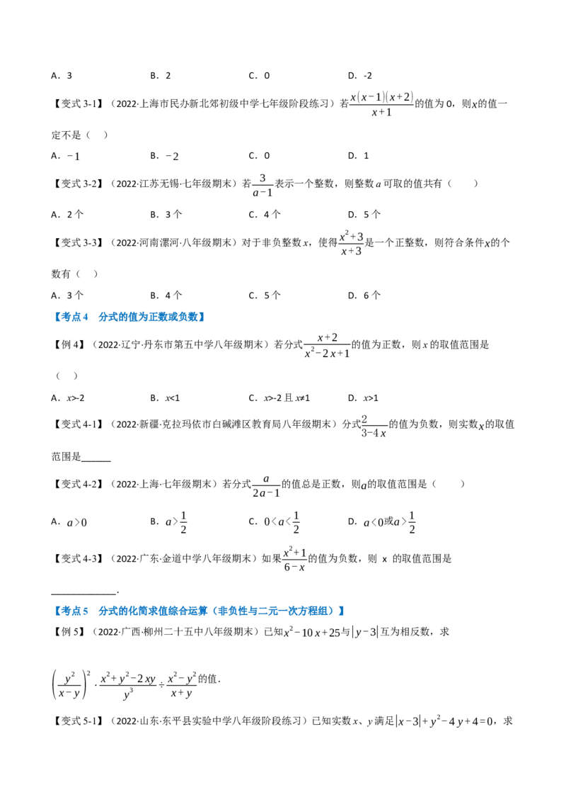 专题16.7期末专项复习之分式十六大必考点（举一反三）（人教版）（学生版）_初中数学_八年级数学上册（人教版）_母题专项-U66_2023版