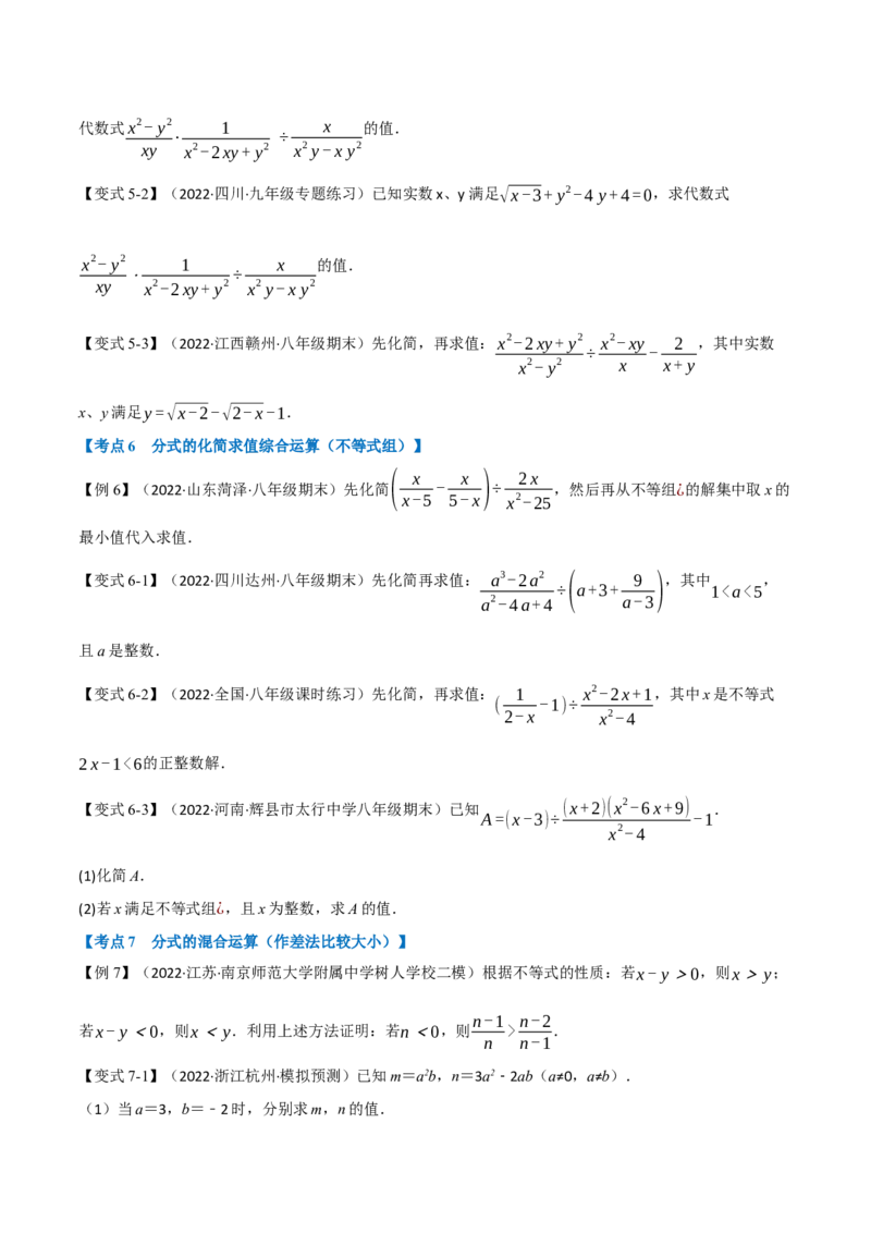专题16.7期末专项复习之分式十六大必考点（举一反三）（人教版）（学生版）_初中数学_八年级数学上册（人教版）_母题专项-U66_2023版