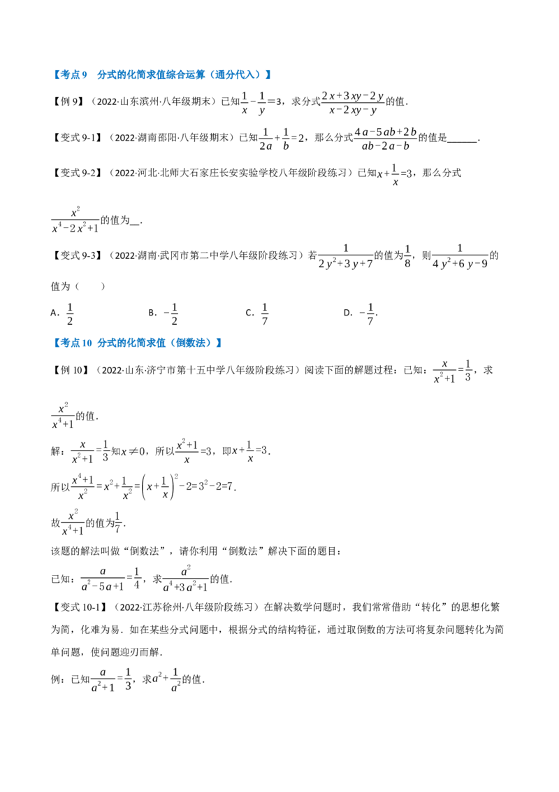 专题16.7期末专项复习之分式十六大必考点（举一反三）（人教版）（学生版）_初中数学_八年级数学上册（人教版）_母题专项-U66_2023版