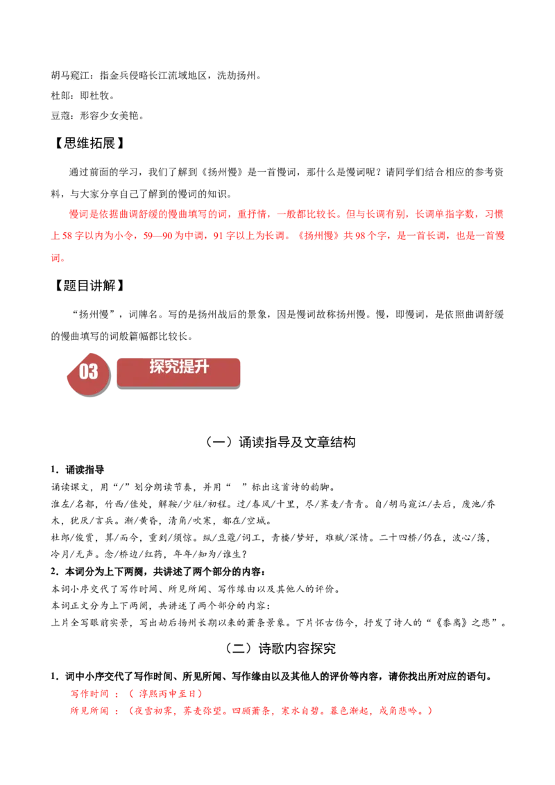 4.2《扬州慢》（同步学案）（教师版）-高二语文同步（统编版选择性必修下册）_高语_高中语文_选择性必修下册_同步讲义