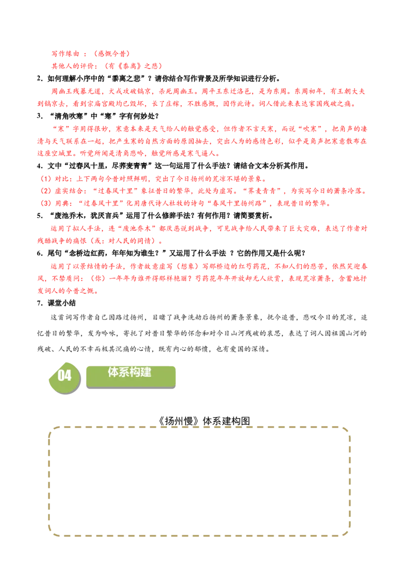 4.2《扬州慢》（同步学案）（教师版）-高二语文同步（统编版选择性必修下册）_高语_高中语文_选择性必修下册_同步讲义