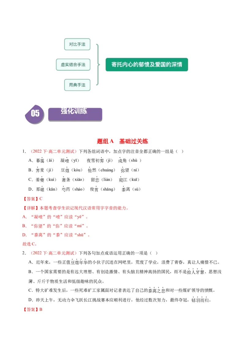 4.2《扬州慢》（同步学案）（教师版）-高二语文同步（统编版选择性必修下册）_高语_高中语文_选择性必修下册_同步讲义