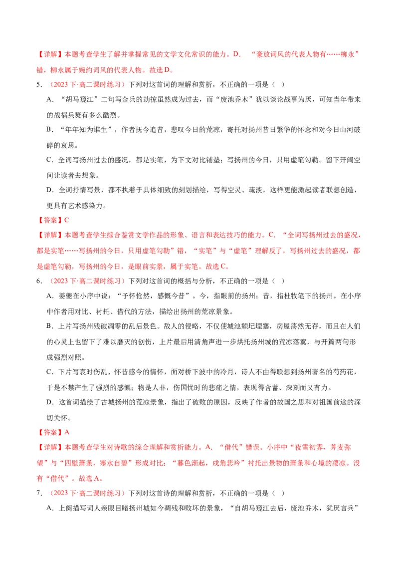 4.2《扬州慢》（同步学案）（教师版）-高二语文同步（统编版选择性必修下册）_高语_高中语文_选择性必修下册_同步讲义